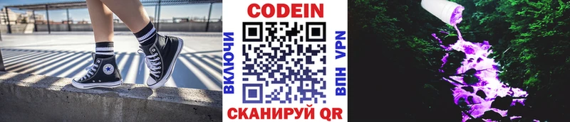 Кодеин напиток Lean (лин)  Яхрома 
